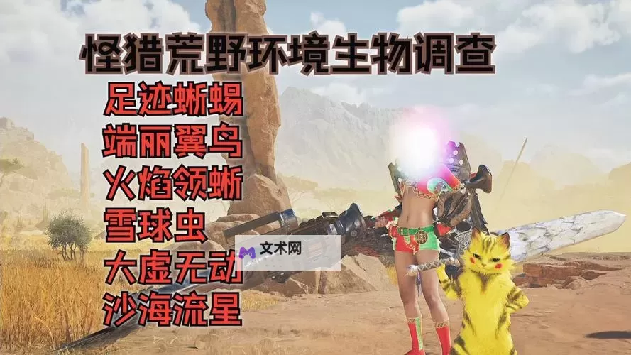 《怪物猎人荒野》火焰蜥蜴位置分享 火焰蜥蜴在哪图1