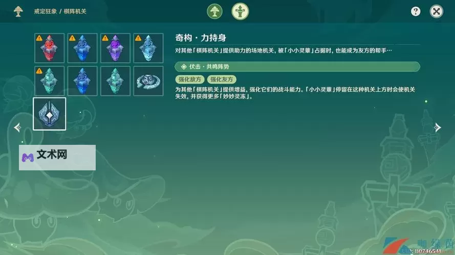 《原神》3.5版灵蕈棋阵第五天满奖励攻略图1