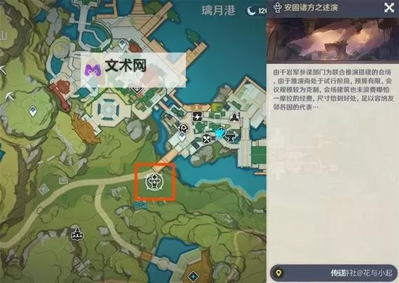 《原神》安固诸方之述演防御想定6-7关攻略图1