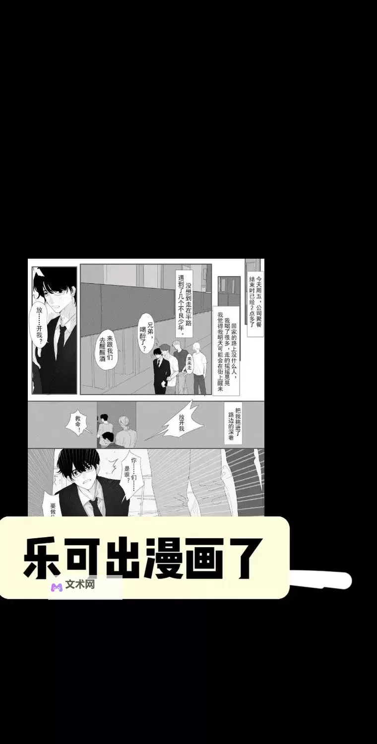 乐可by金银花漫画免费在线阅读，尽享精彩剧情！图1
