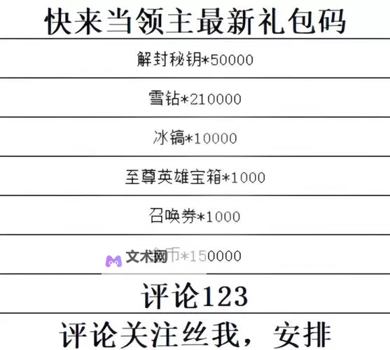 地下城与领主兑换码怎么得?你必须要知道的2024最新兑换码领取方法!图1
