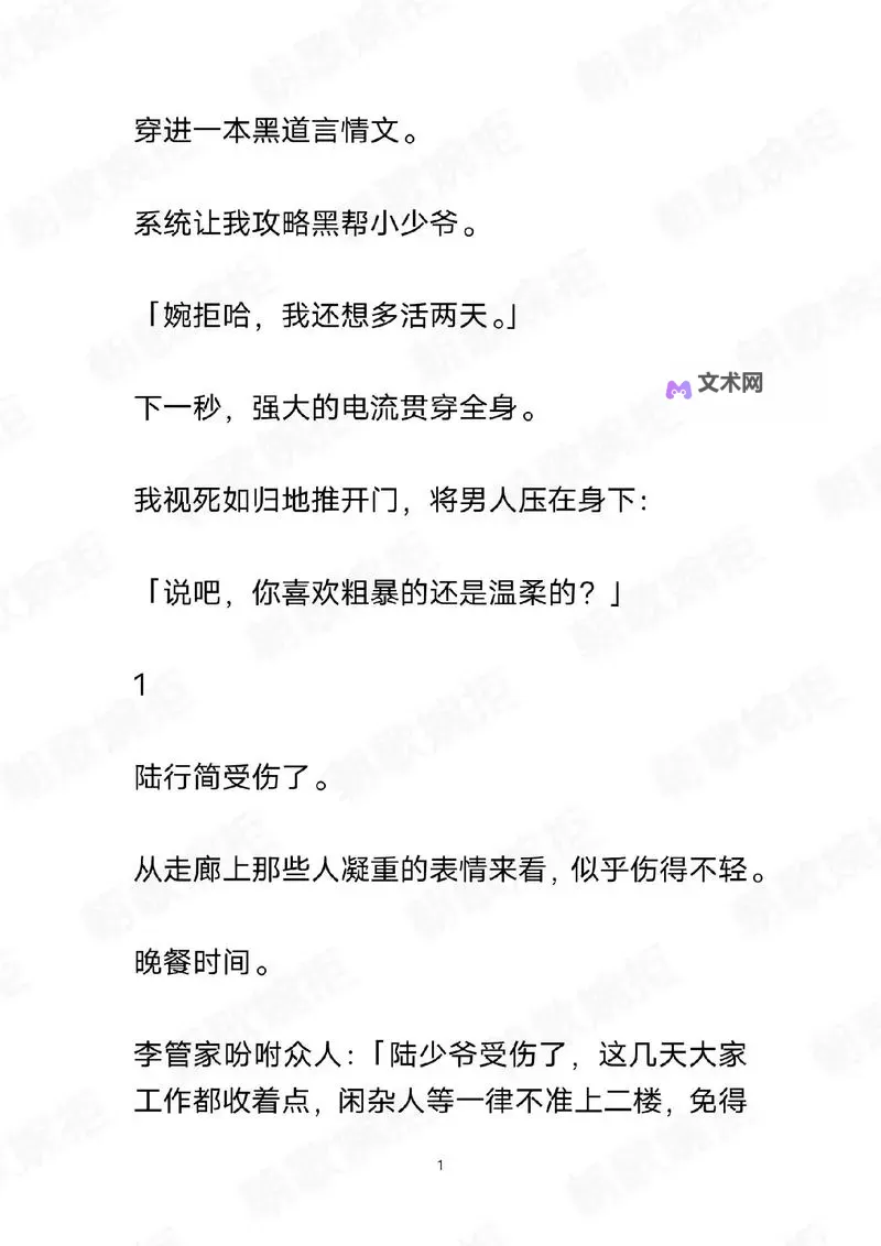 探索有没有好看的YY小说推荐:必看精品合集图1