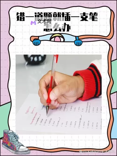 做错一道题往里面插一支笔:那些笨拙中的小趣味图1