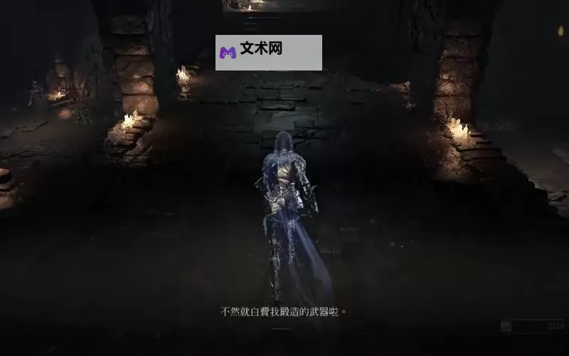 《黑暗之魂3》无主墓地与无火祭祀场细节探究图1