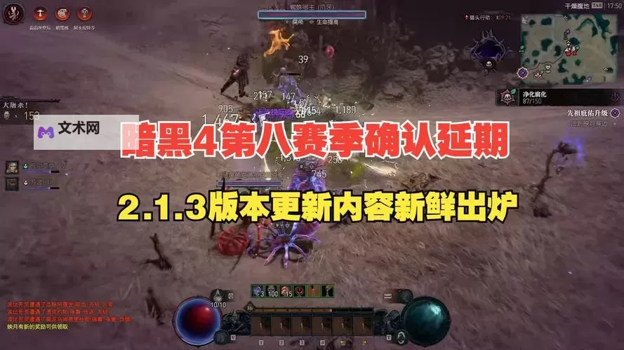 《暗黑破坏神4》第八赛季开始时间说明 暗黑破坏神4第八赛季什么时候开始图1