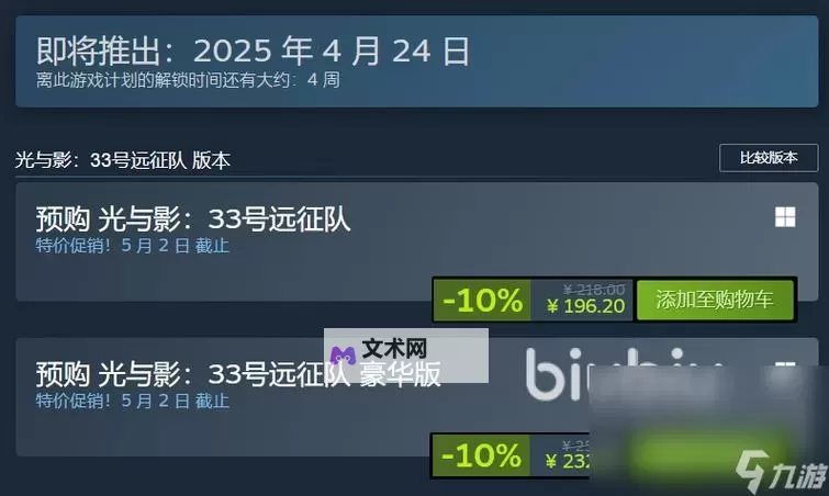 《光与影33号远征队》54号远征队日志获取方法 54号远征队日志怎么获得图2