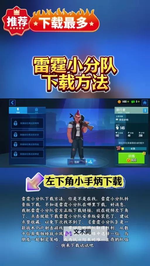 《雷霆小分队》英雄养成攻略！  《雷霆小分队》英雄属性提升攻略图2