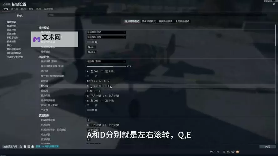 《战地1》飞机按键设置推荐 飞机怎么开图2