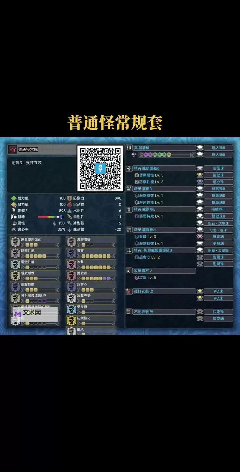 《怪物猎人世界》全武器吸血配装汇总图1