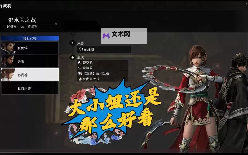 《真三国无双起源》绝天青龙吼武艺效果及获取方法图2
