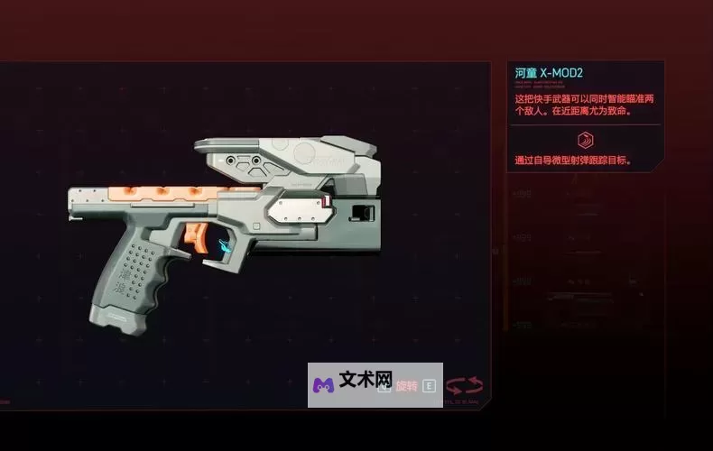 《赛博朋克2077往日之影》不朽武器电火花获取教程图1