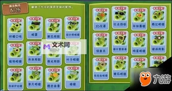 植物大战僵尸:花园战争 卡包内含物品一览图1