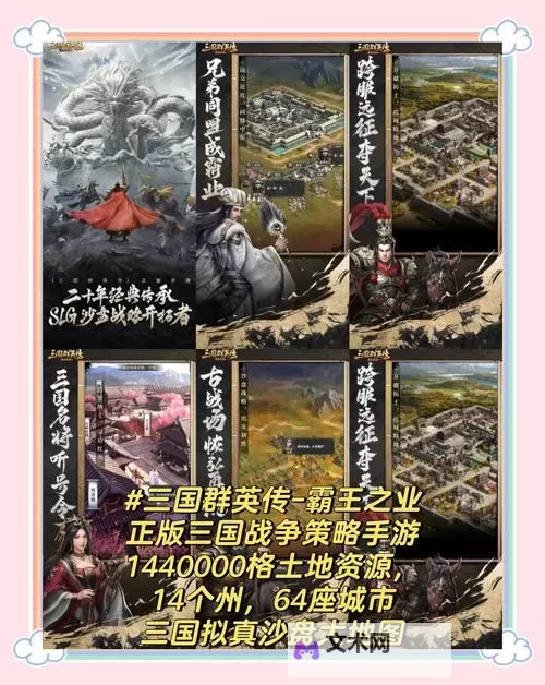 五大三国策略游戏盘点 有哪些好玩的三国游戏图2