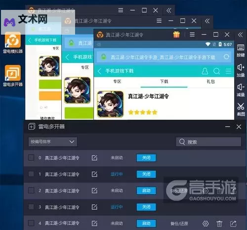 大武侠双开挂机软件推荐  怎么双开大武侠详细图文教程图2