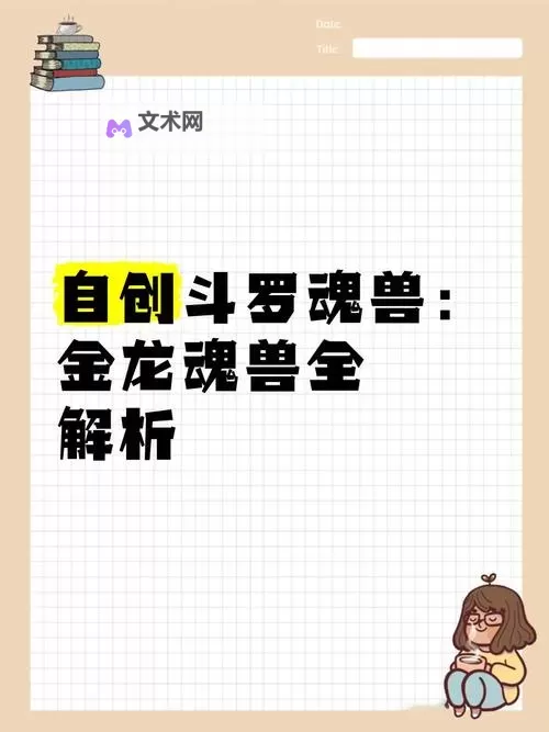 《龙吟大陆》兽魂系统深度解析 《龙吟大陆》兽魂系统怎么玩图1