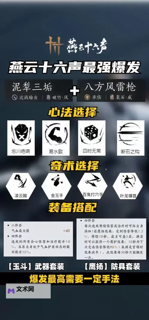 《燕云十六声》九曲惊神枪武学获取方法 九曲惊神枪武学怎么获得图2