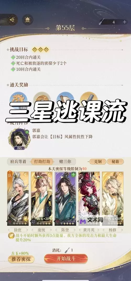 《乱世终结战》玩家攻略：玩郭嘉的死绑副官—步练师图1