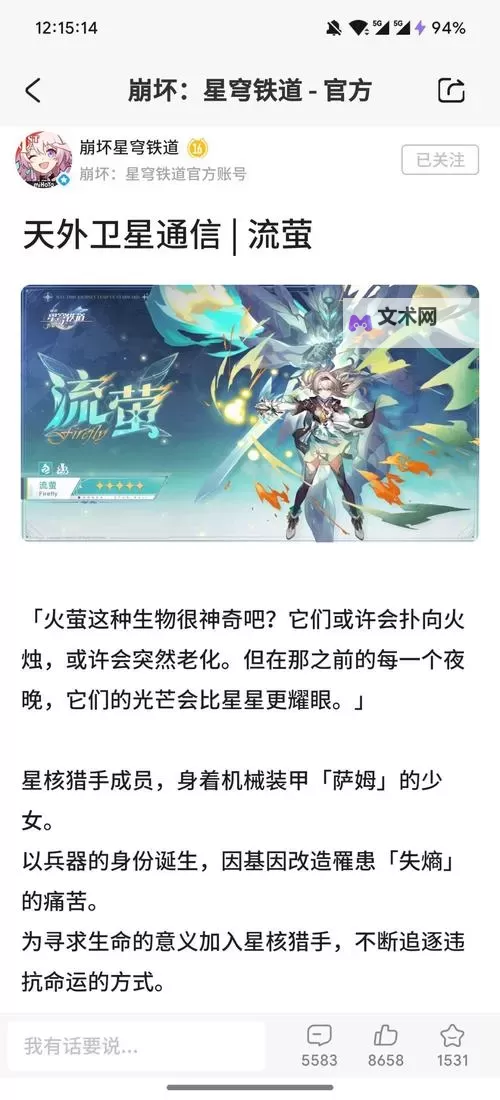《崩坏星穹铁道》2.3上半卡池角色培养一图流 流萤培养指南图1