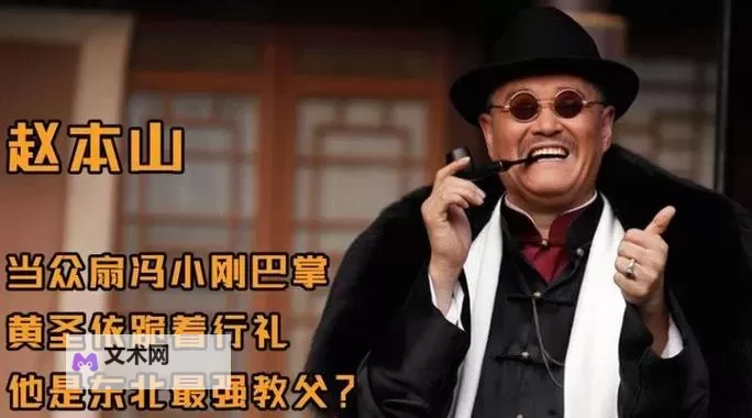 赵本山涉黑被抓事件引发热议图1