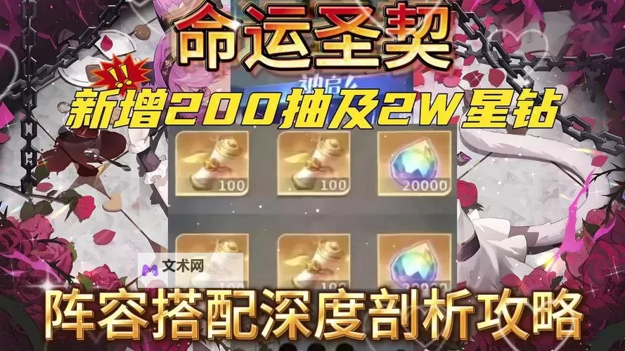 《命运圣契》礼包码大全 2024最新可用《命运圣契》礼包码分享!图2