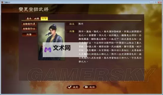 《三国志13》三顾茅庐剧本战报 金旋禁外交实况战报图1
