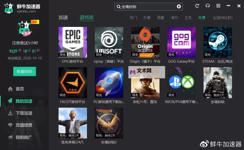 《全境封锁》Uplay预载设置中文教程 Uplay怎么设置中文图1