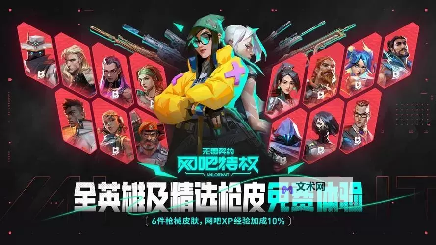《无畏契约》赠送皮肤功能上线当心账号安全图1