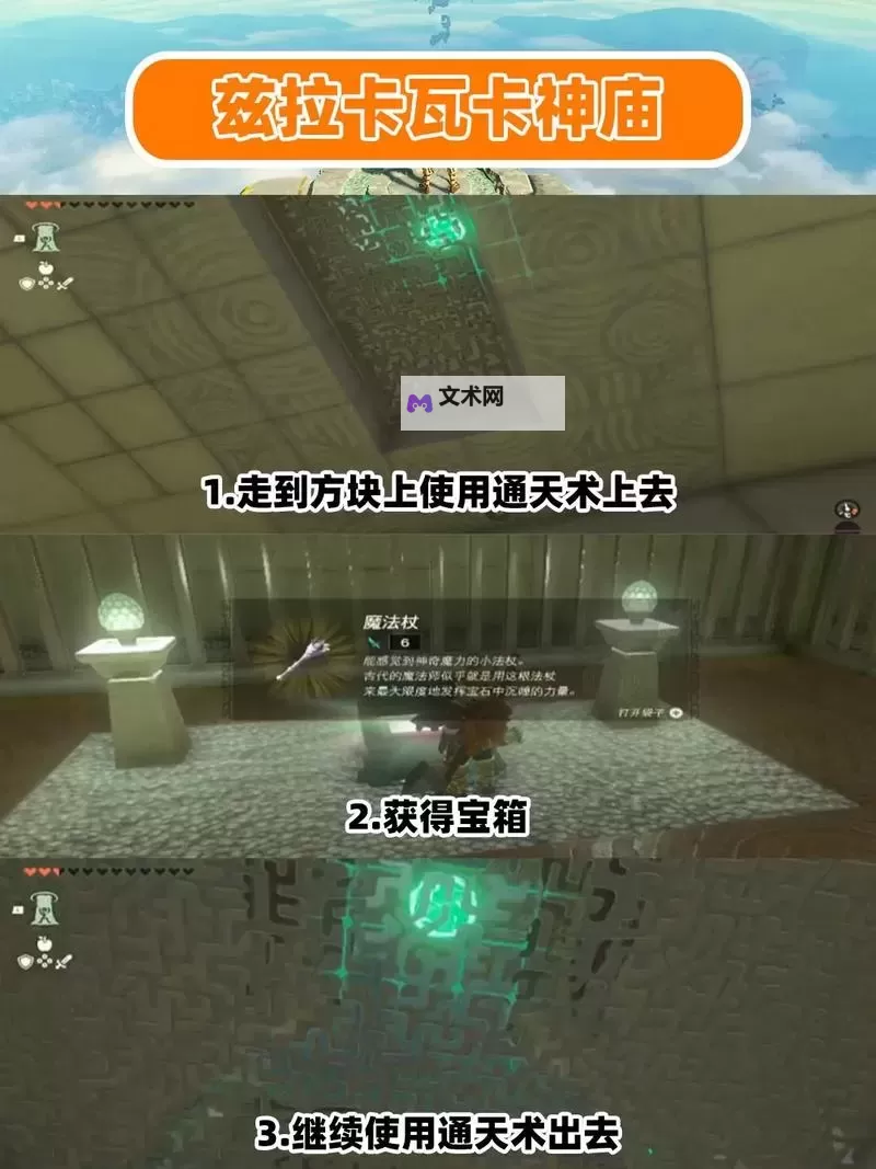 《塞尔达传说王国之泪》古代卓拉祭殿解谜攻略图1