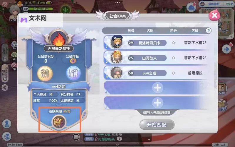 《仙境传说：新启航》跨服GVG积分规则介绍图1