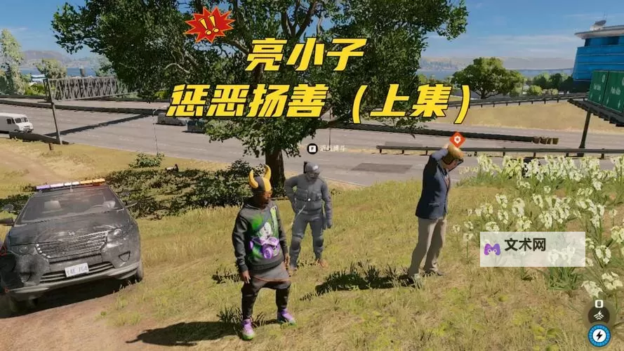 看门狗 关卡全破体验心得图1