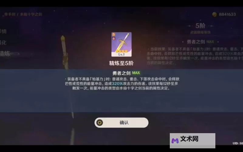 《原神》4.2版本水仙十字之剑及精炼材料获取教程 水仙十字之剑强度介绍图2