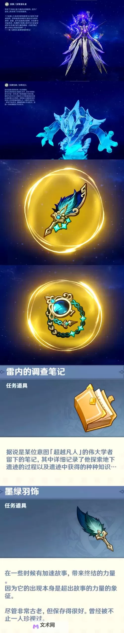 《原神》4.2版本水仙十字之剑及精炼材料获取教程 水仙十字之剑强度介绍图1