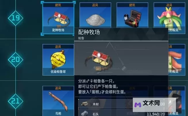 《幻兽帕鲁》四速云海鹿快速配种路线 四速云海鹿怎么配种图2