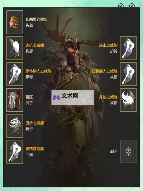 《暗黑破坏神4》熊德速刷配装推荐 熊德怎么配装图1