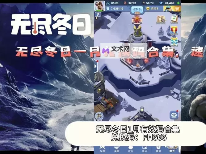 无尽寒冬电脑版下载 无尽寒冬电脑版的安装使用方法图1