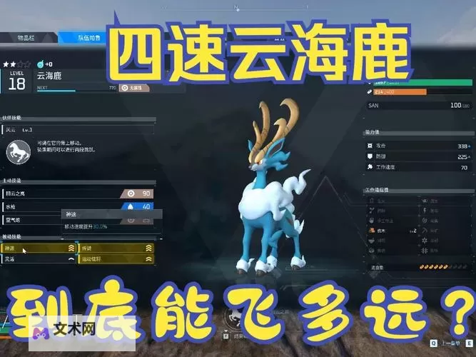 《幻兽帕鲁》四速云海鹿快速配种路线 四速云海鹿怎么配种图1