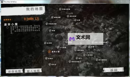 《这是我的战争》开局路线地图讲解图1