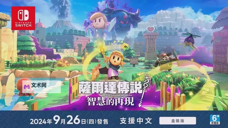 《塞尔达传说智慧的再现》攀登腕带获取方法图2