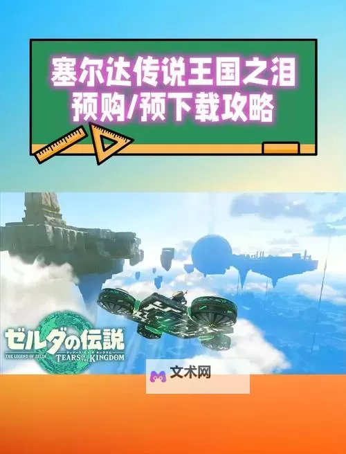 《塞尔达传说王国之泪》古代卓拉祭殿解谜攻略图2