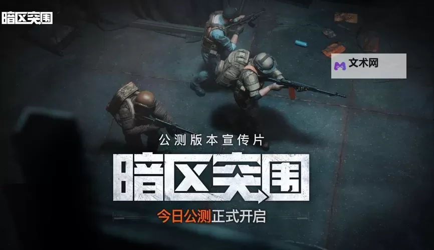 《暗区突围无限》画面设置与优化参考 帧率提升指南图1