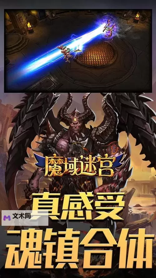 魔域迷宫电脑版下载 怎么电脑玩魔域迷宫？图1