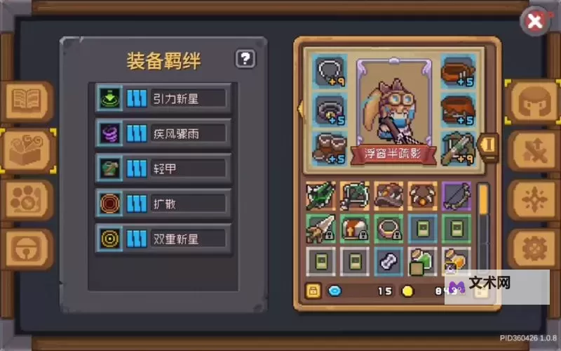 《元气骑士前传》箭雨流进阶攻略 箭雨流天赋装备详细教学图2
