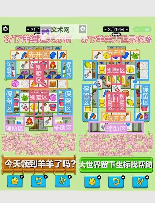 《羊了个羊》4月21日通关教程图1