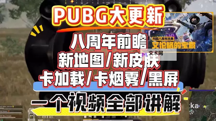 《绝地求生》八周年网页活动指南图1
