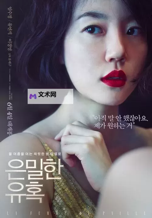 揭秘诱惑韩语学校背后隐藏的电影故事与秘密图1