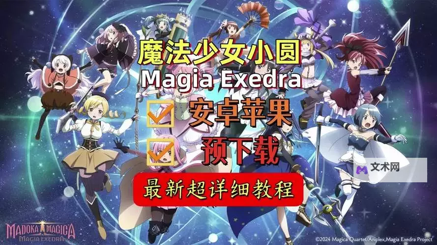 《饥荒》魔法少女小圆MOD介绍与生存技巧 饥荒魔法少女小圆MOD怎么用图1