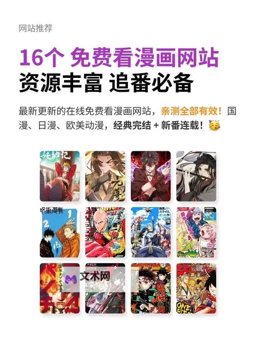 推荐 जरूर！2024年最佳在线看漫画的网站大全图1
