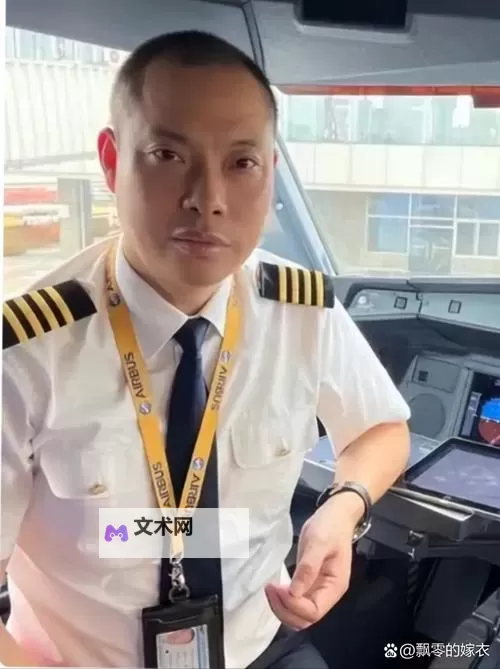 中国警察GARY的飞机故事:他和老公的精彩瞬间图2
