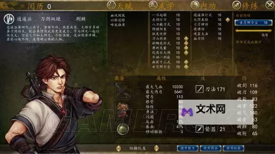 《侠客风云传》碧血丹心沈澜东厂线通关心得图1