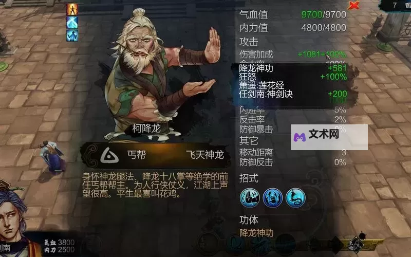 《侠客风云传》六脉神剑与降龙十八掌及野球拳攻略图1